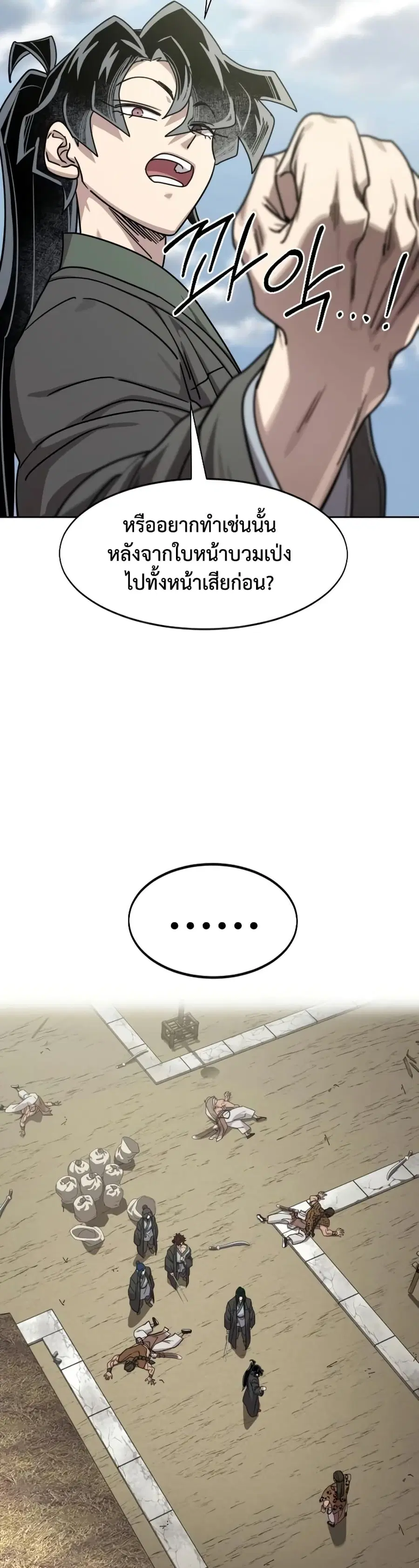 Return of the Mount Hua Sect ตอนที่ 156 หน้า 13