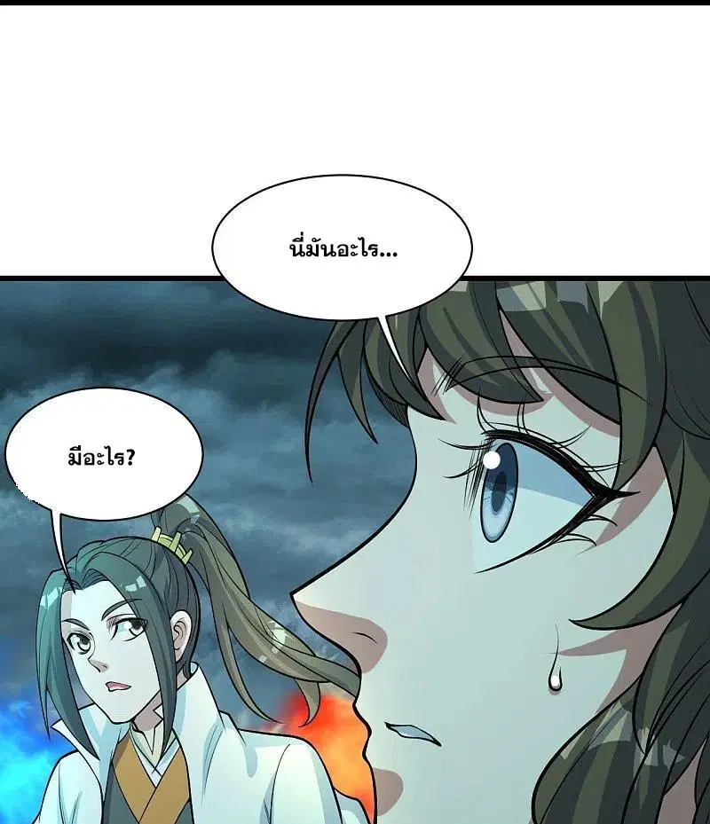 Matchless Emperor ตอนที่ 293 หน้า 29