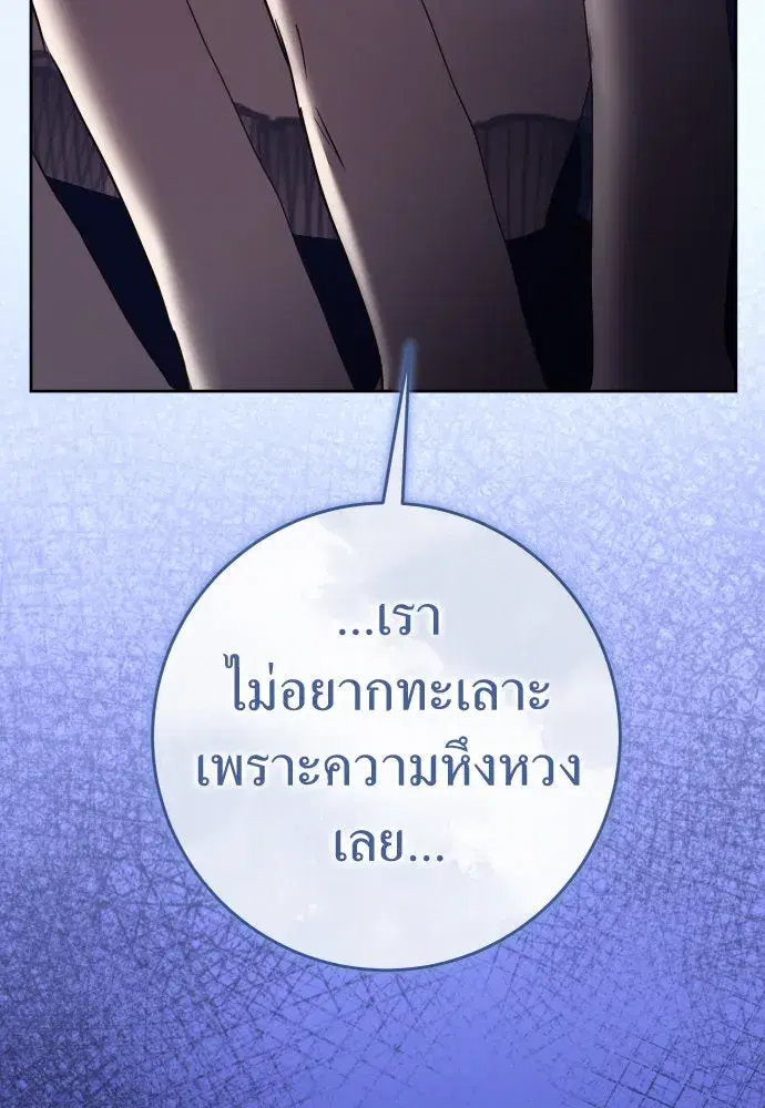 Your Throne ตอนที่ 224 หน้า 43