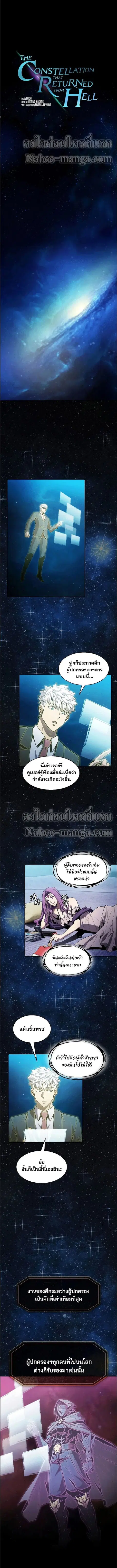 The Constellation That Returned From Hell ตอนที่ 80 หน้า 1