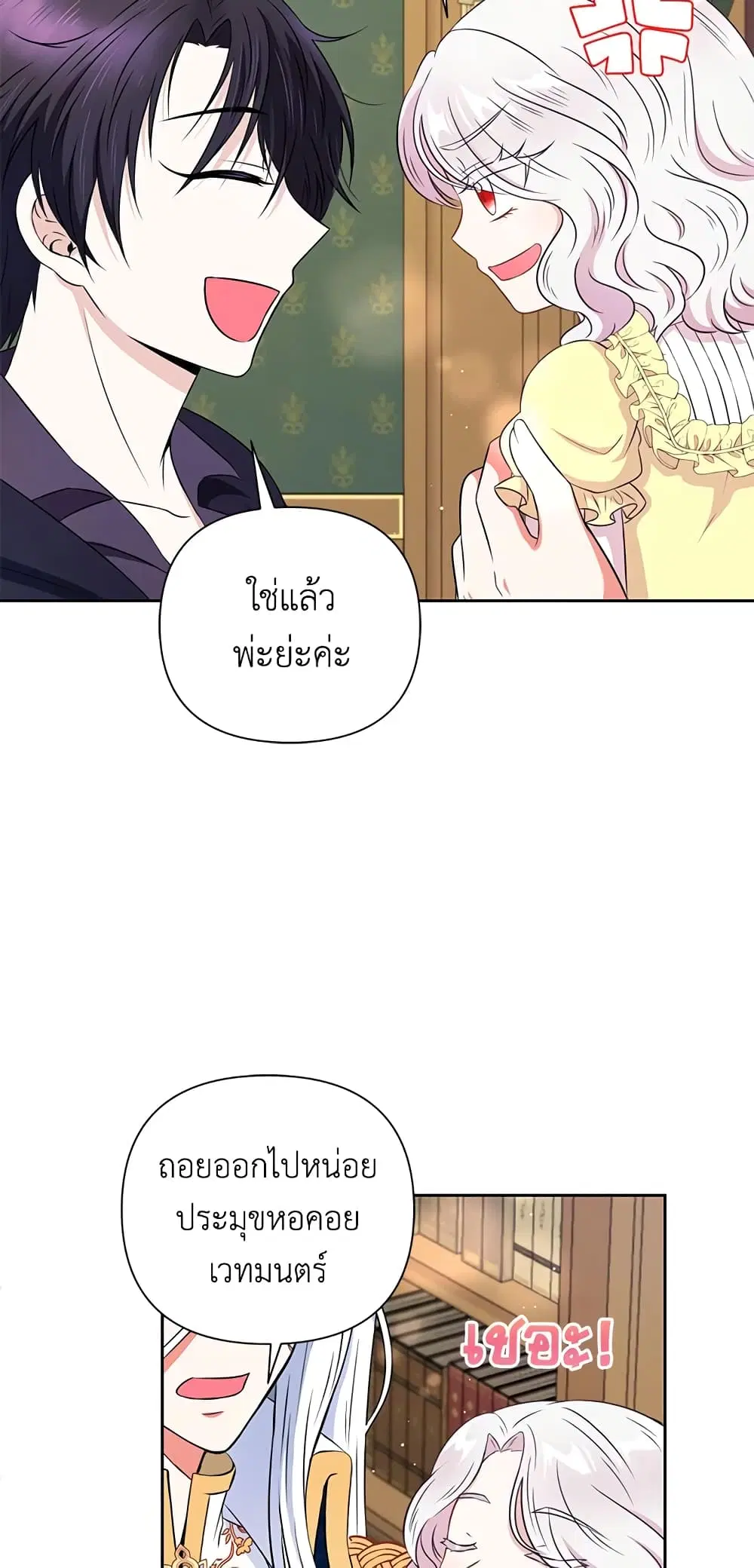 The Wicked Little Princess ตอนที่ 23 หน้า 35