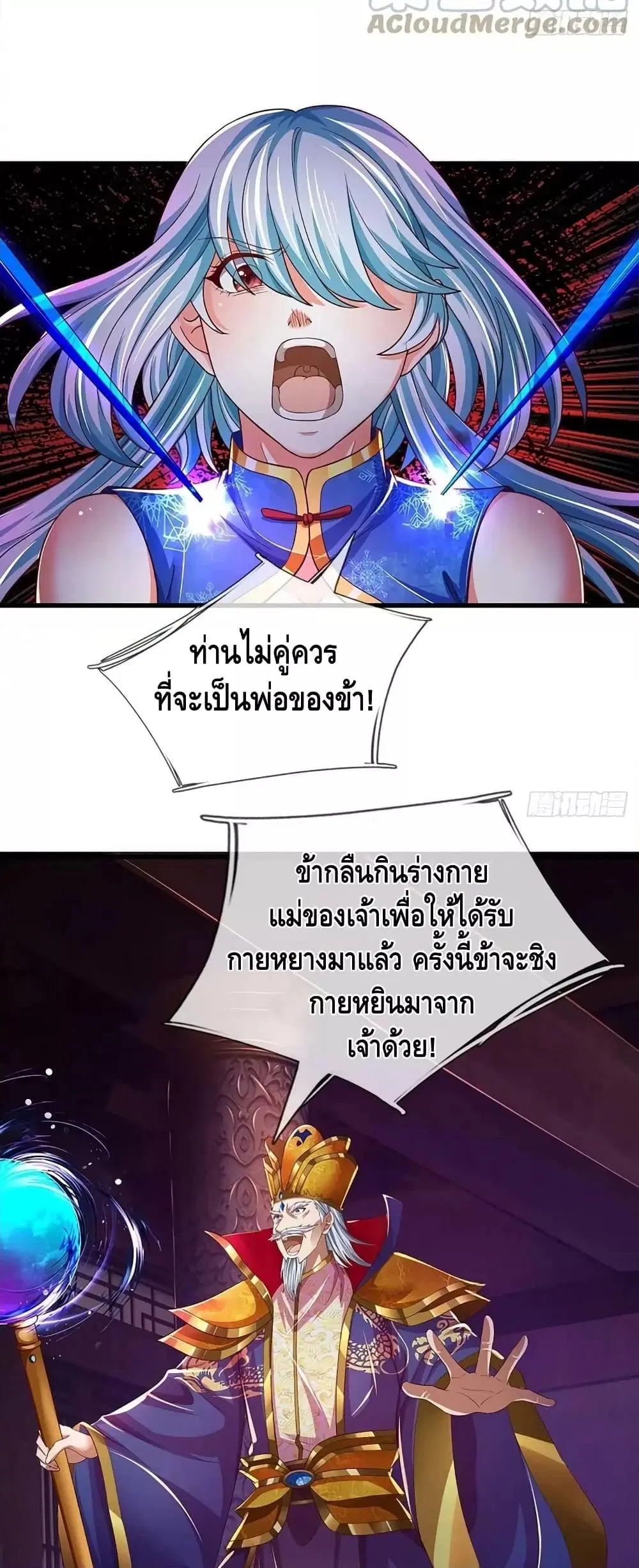 Opening to Supreme Dantian ตอนที่ 193 หน้า 23