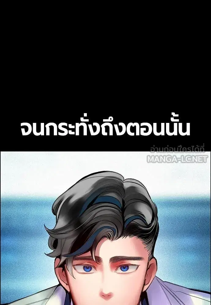 Jungle Juice ตอนที่ 170 หน้า 163