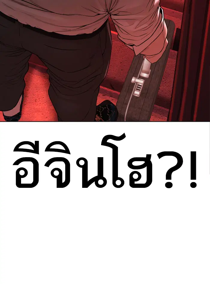 How to Fight ตอนที่ 142 หน้า 5