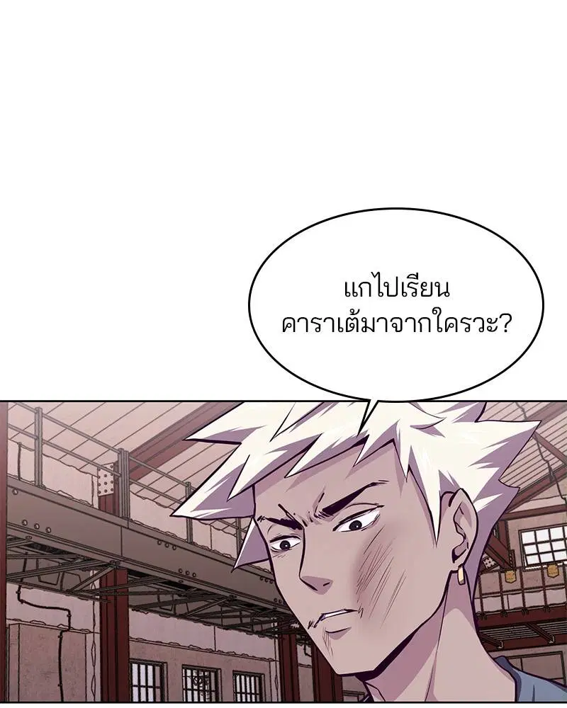The Boy of Death ตอนที่ 45 หน้า 95