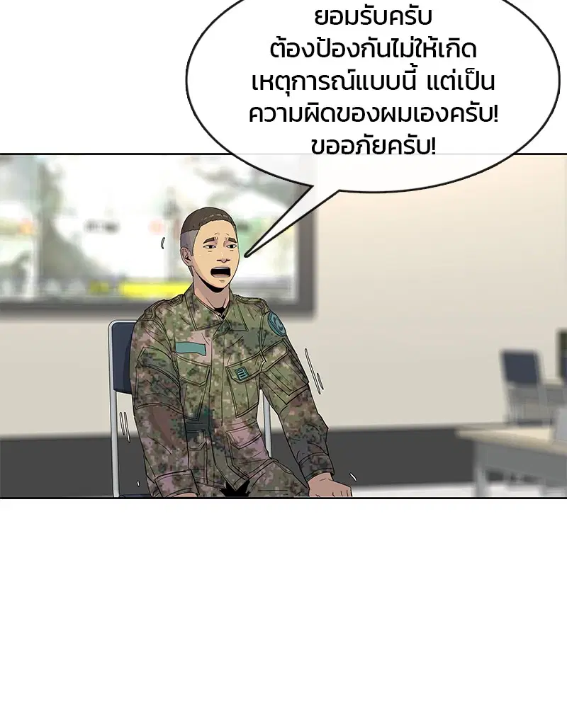 Kitchen Soldier ตอนที่ 85 หน้า 84