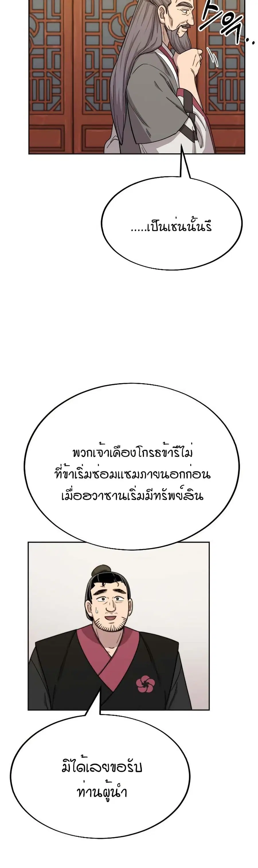 Return of the Mount Hua Sect ตอนที่ 15 หน้า 14