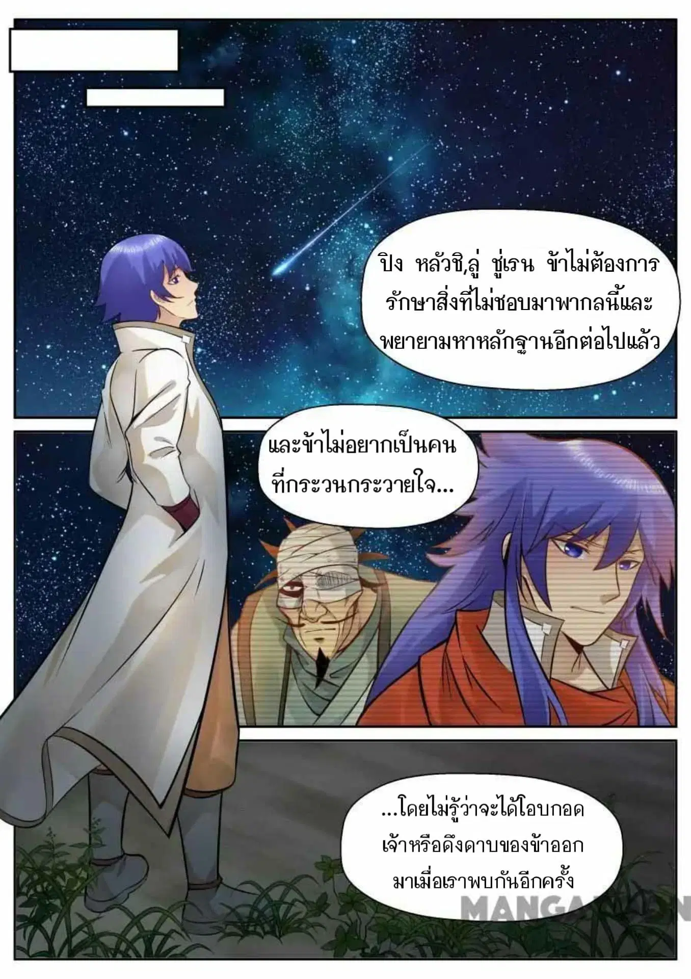 My Great Sword ตอนที่ 128 หน้า 10