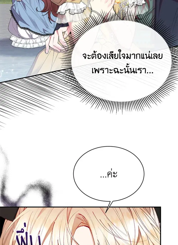 The Real Daughter Is Back ตอนที่ 24 หน้า 43