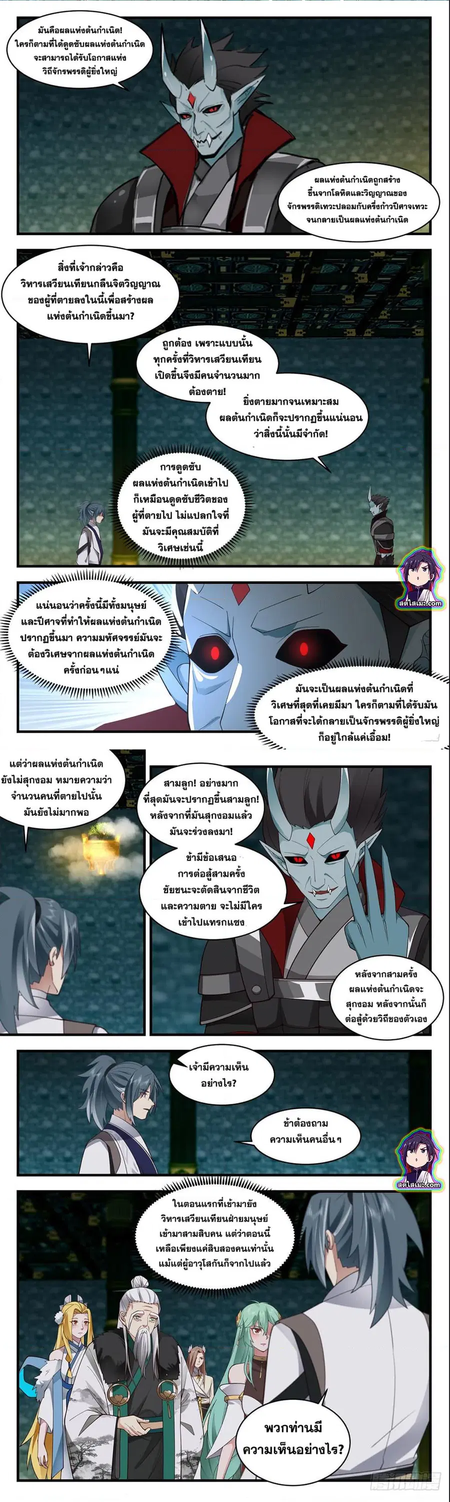 Martial Peak ตอนที่ 2550 หน้า 4