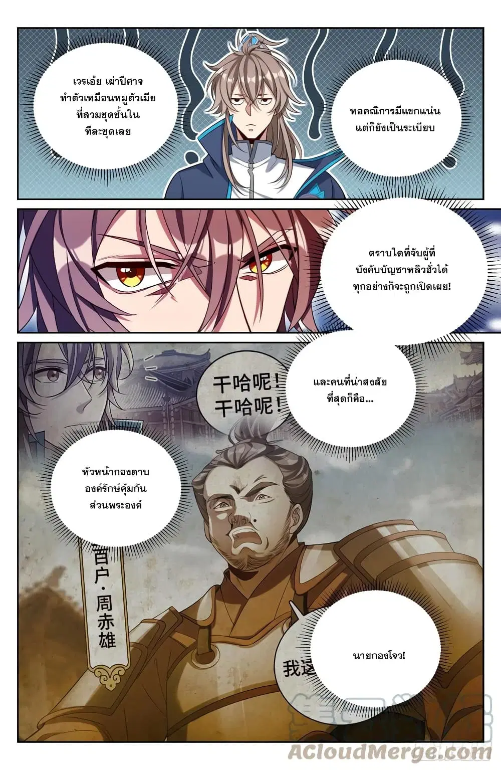 Nightwatcher ตอนที่ 142 หน้า 15