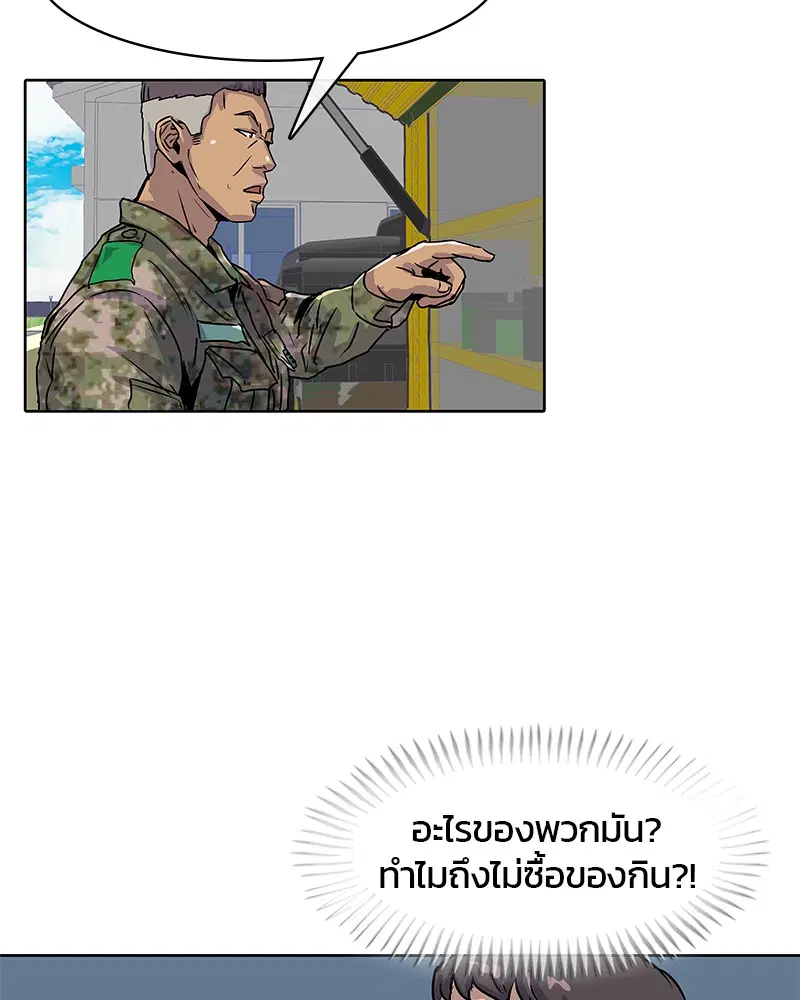 Kitchen Soldier ตอนที่ 15 หน้า 45