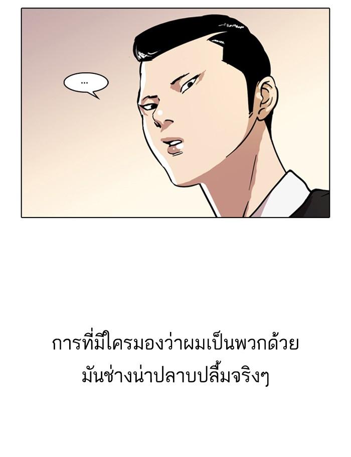 Lookism ตอนที่ 35 หน้า 43