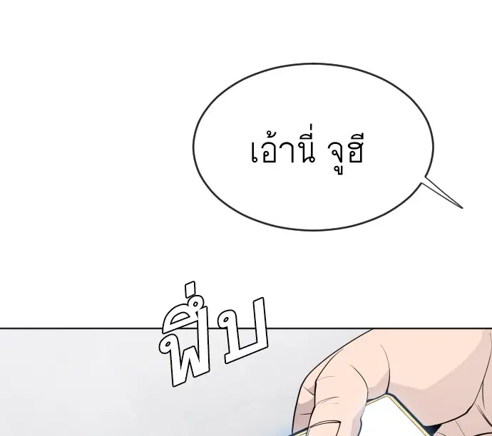 Superhuman Era ตอนที่ 58 หน้า 8