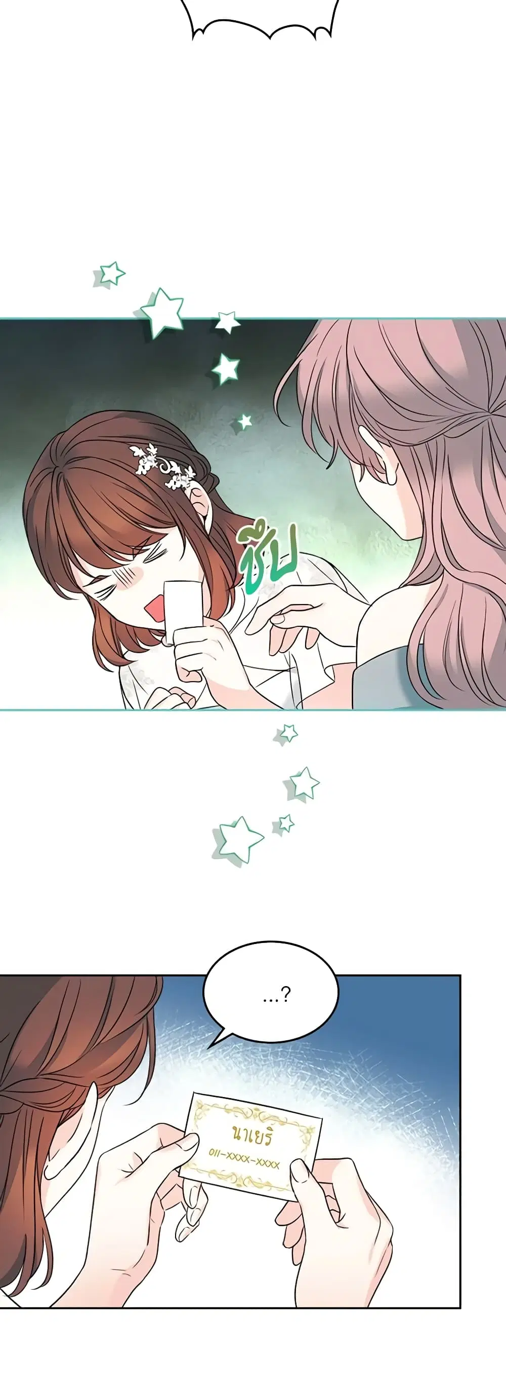 My Life as an Internet Novel ตอนที่ 130 หน้า 33