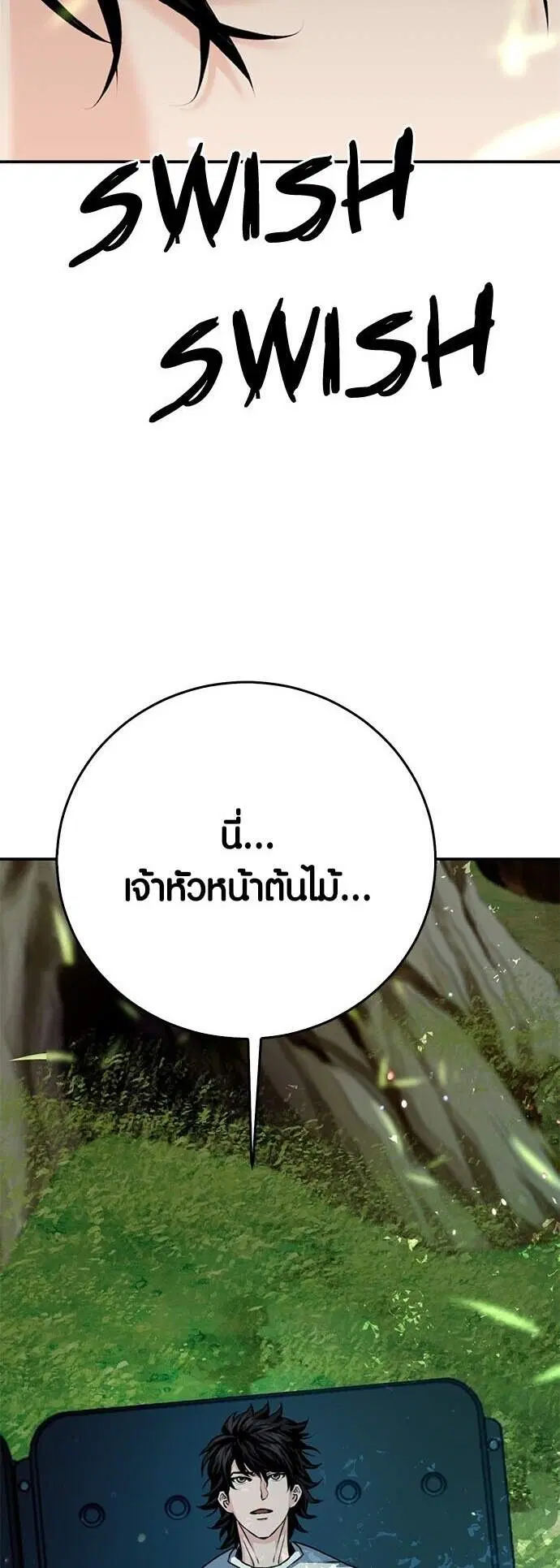 Seoul Station Druid ตอนที่ 131 หน้า 94