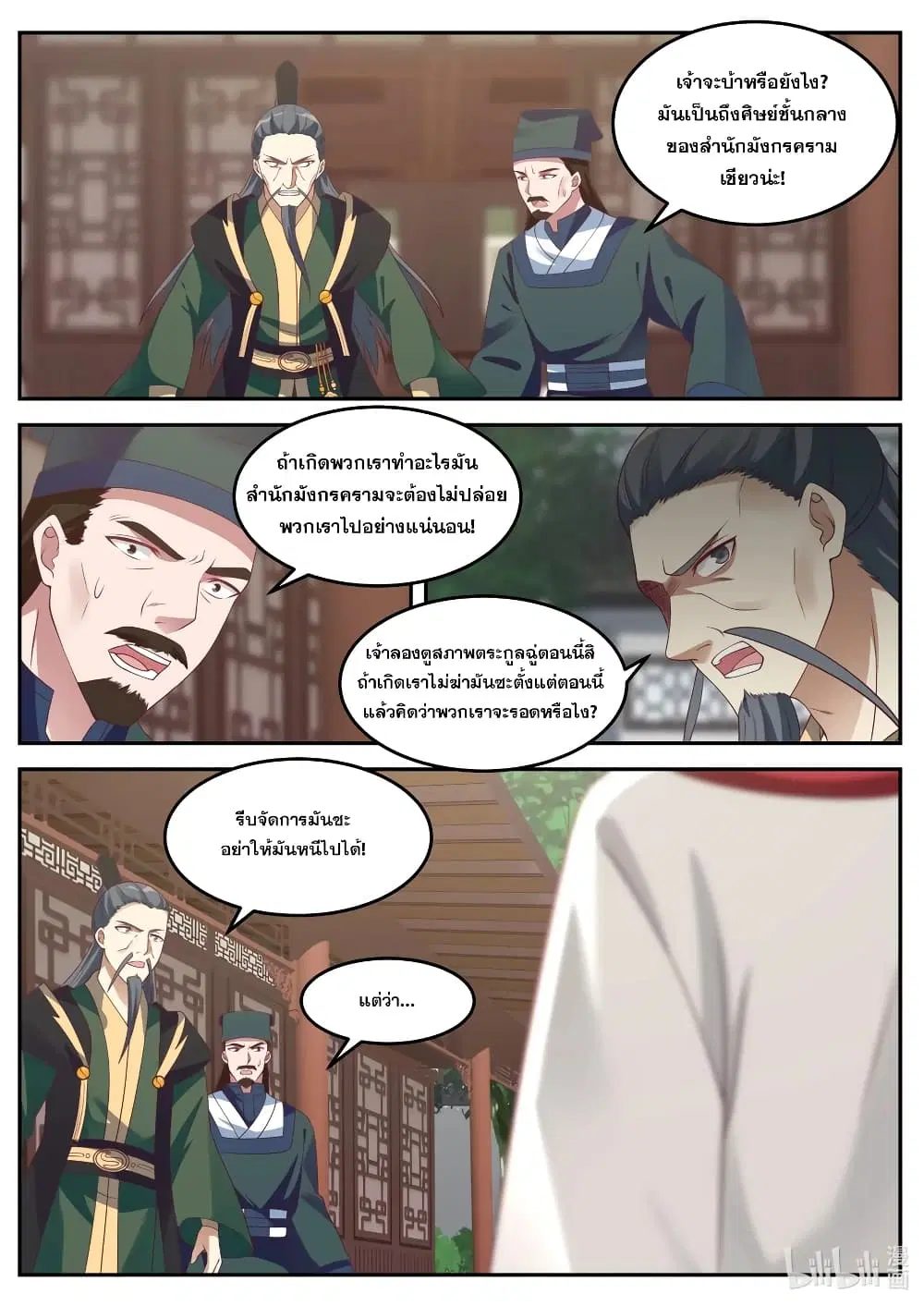 Martial God Asura ตอนที่ 79 หน้า 8