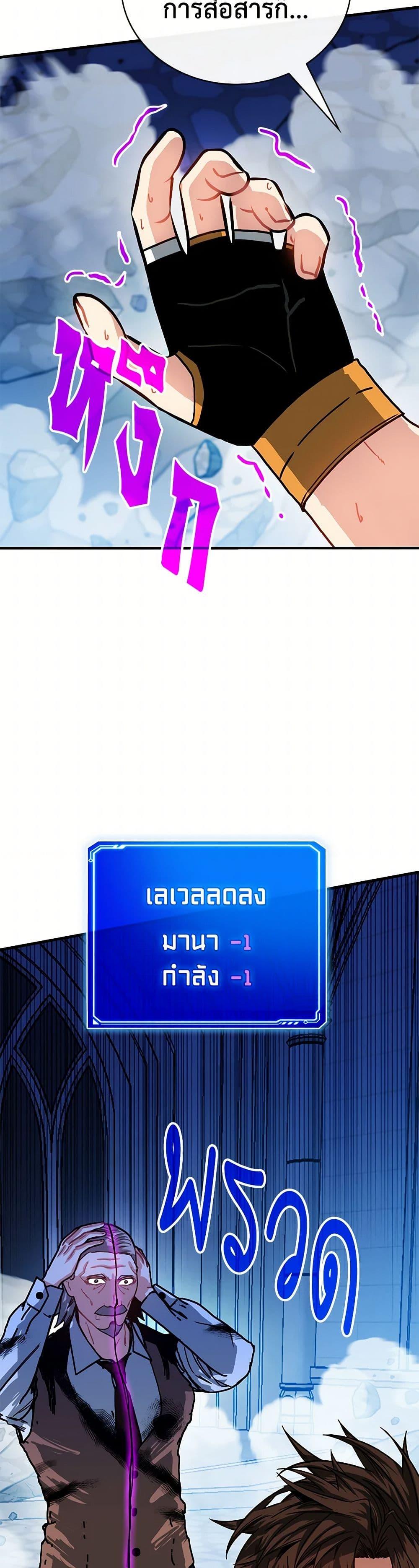 SSS-Class Gacha Hunter ตอนที่ 116 หน้า 45
