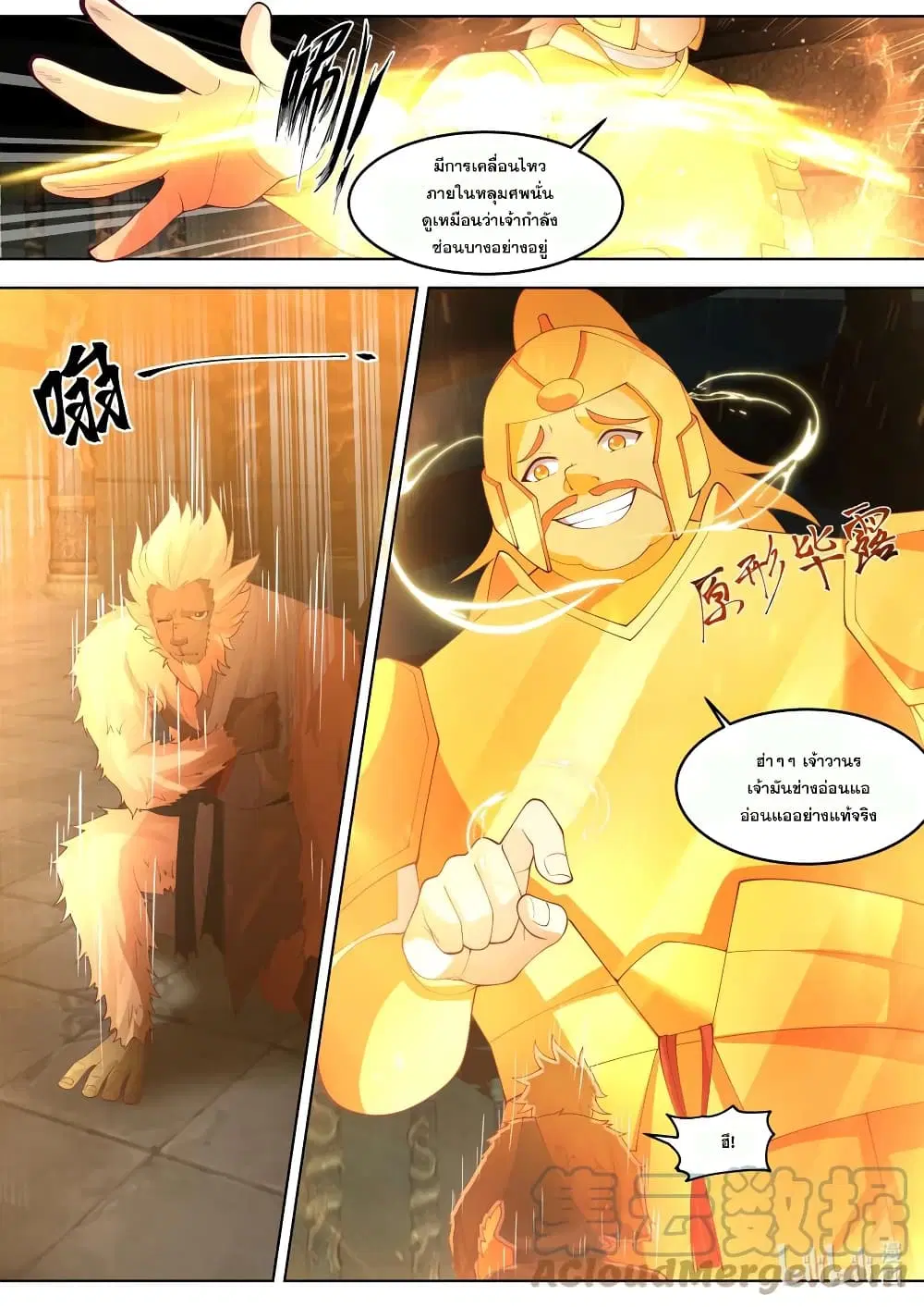 Martial God Asura ตอนที่ 640 หน้า 11