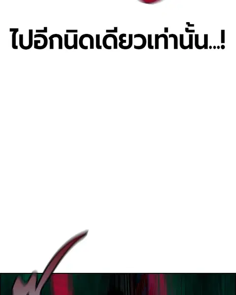 Jungle Juice ตอนที่ 77 หน้า 141