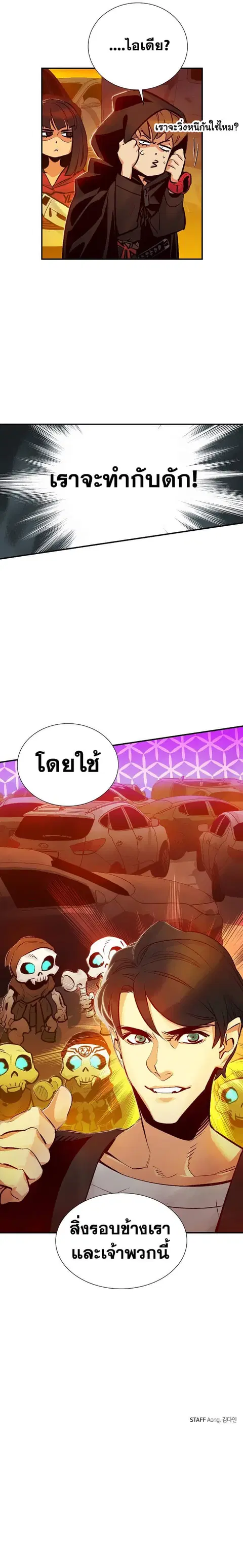 The Lone Necromancer ตอนที่ 8 หน้า 9
