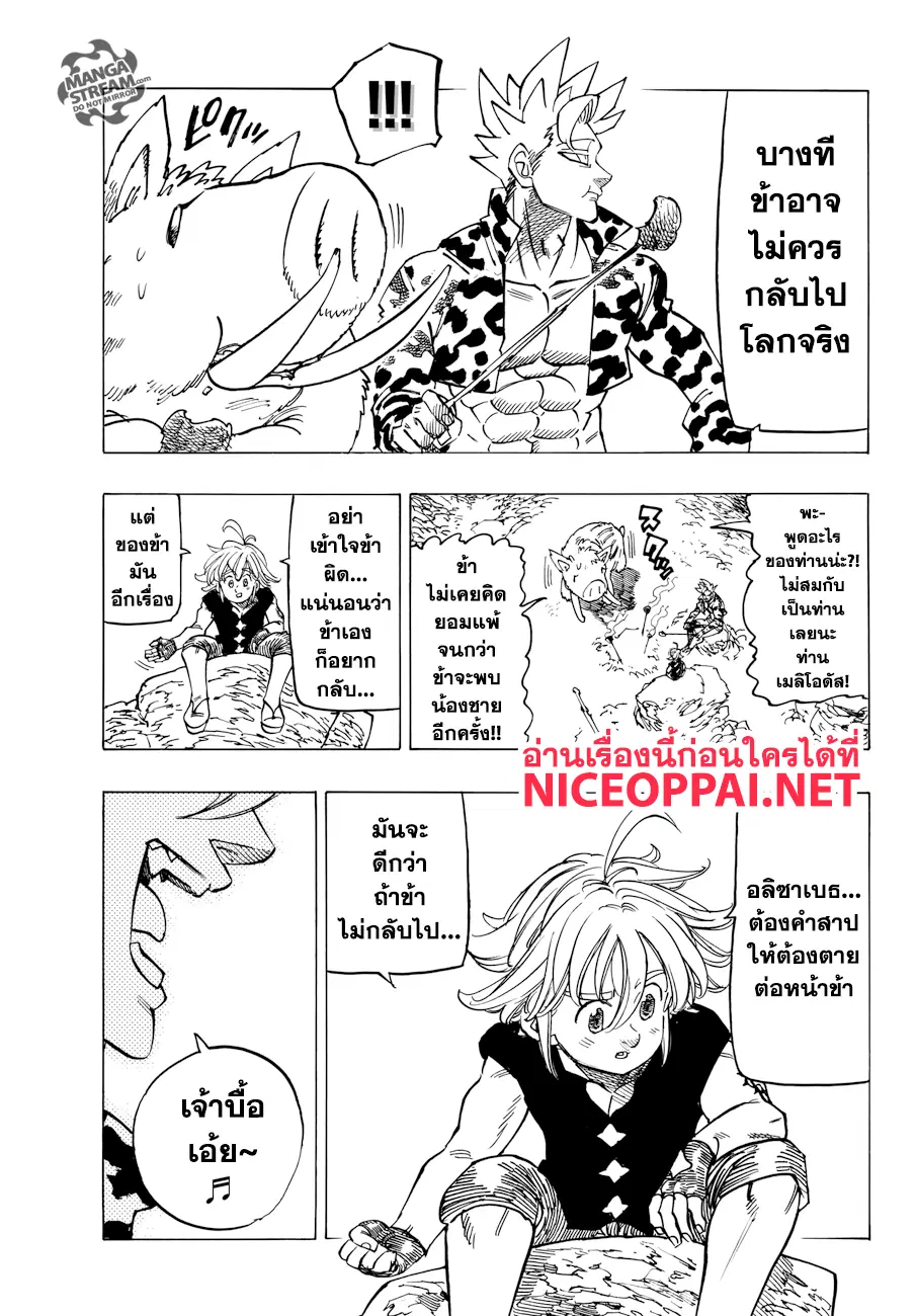 Nanatsu no Taizai ตอนที่ 283 หน้า 5