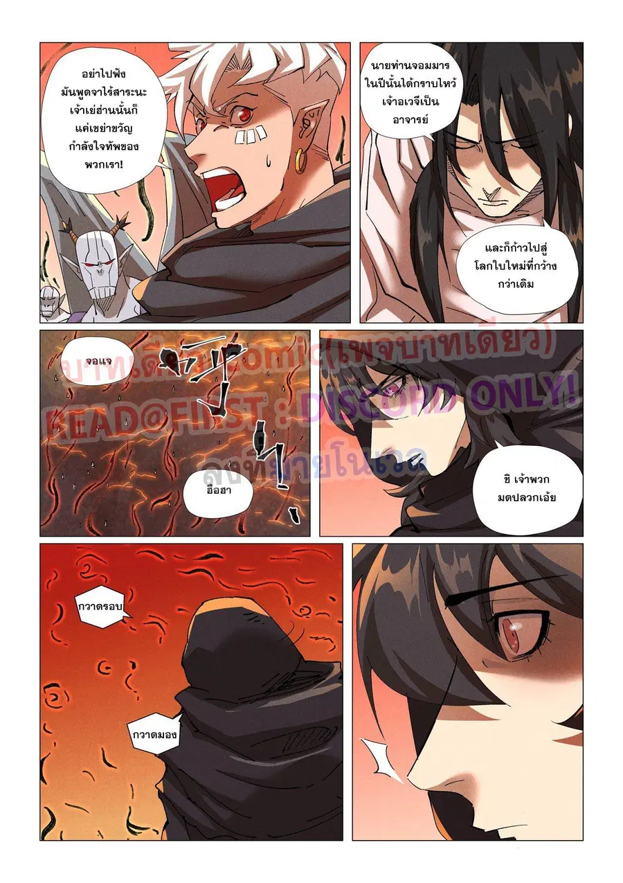 Tales of Demons and Gods ตอนที่ 464.2 หน้า 6