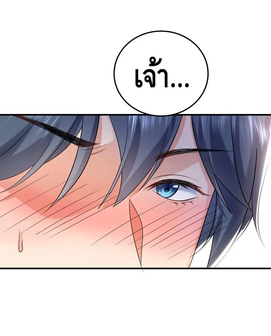 Am I Invincible ตอนที่ 98 หน้า 7