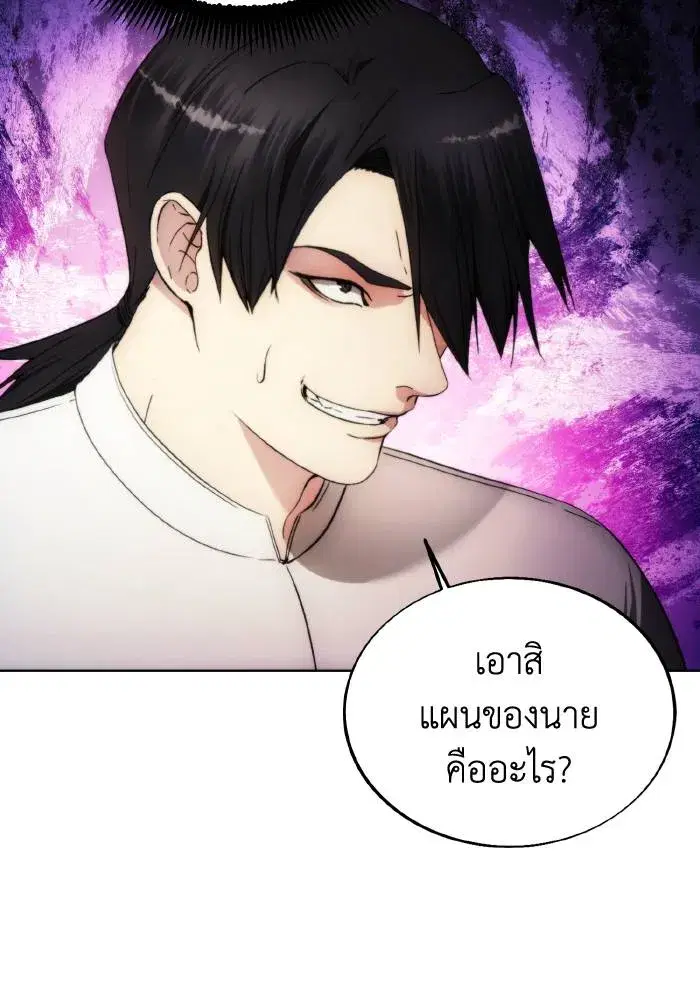 How to Live as a Villain ตอนที่ 81 หน้า 58