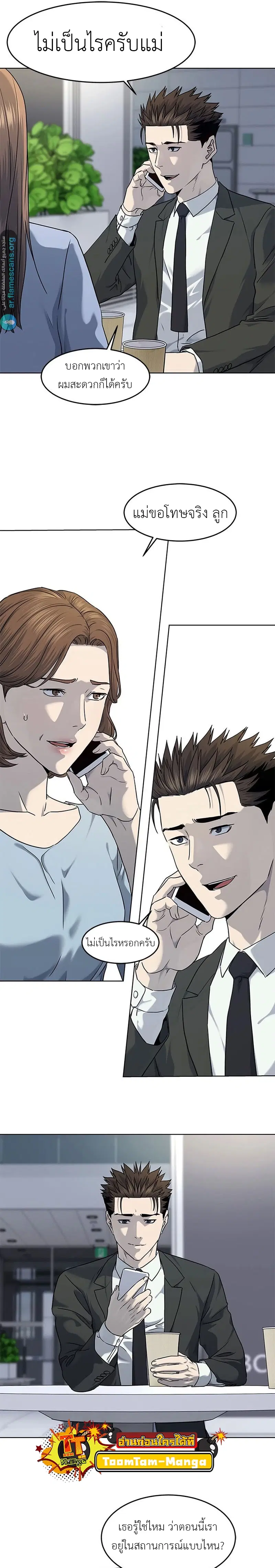 God of Blackfield ตอนที่ 137 หน้า 11