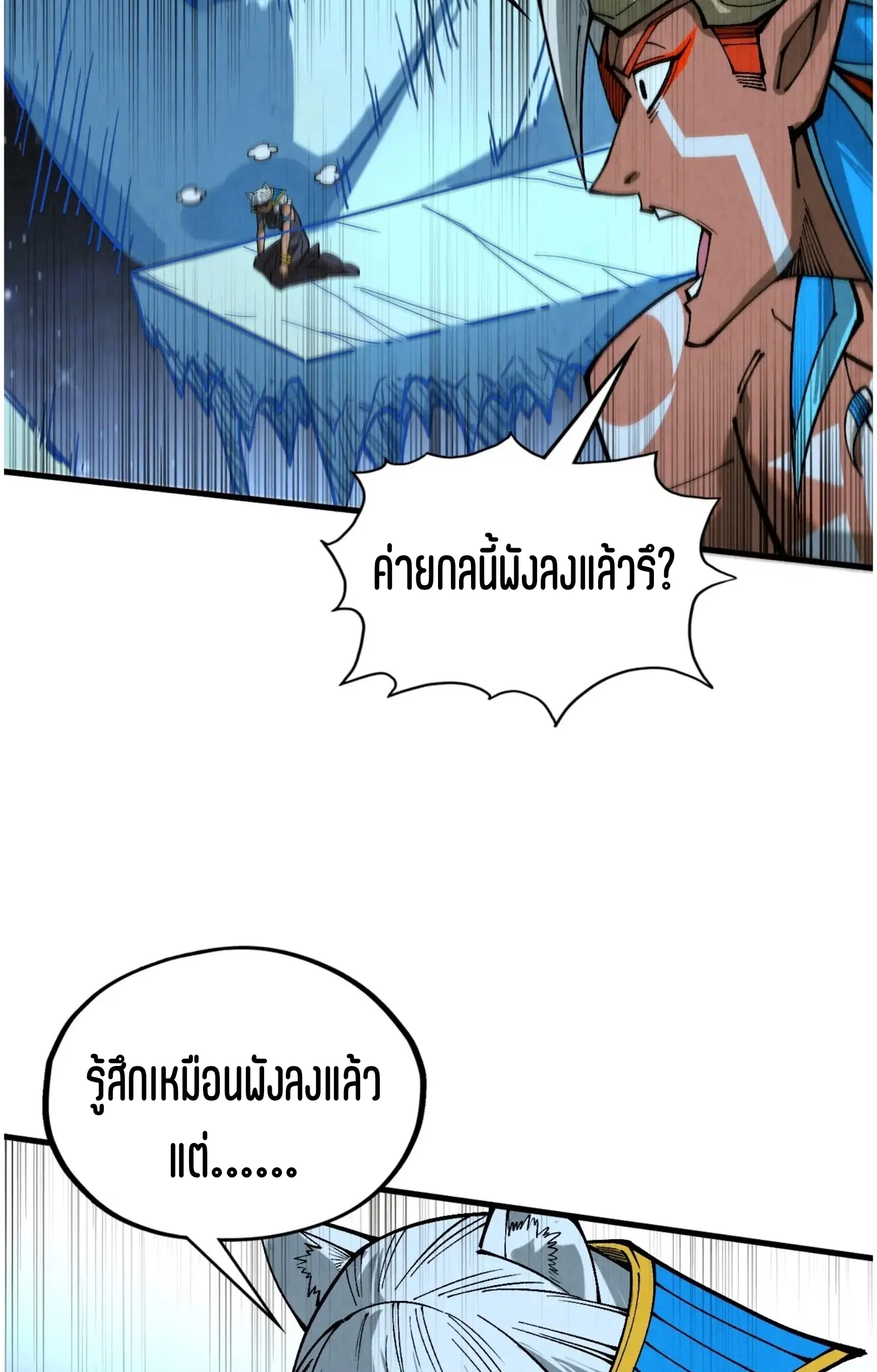 The Eternal Supreme ตอนที่ 358 หน้า 66
