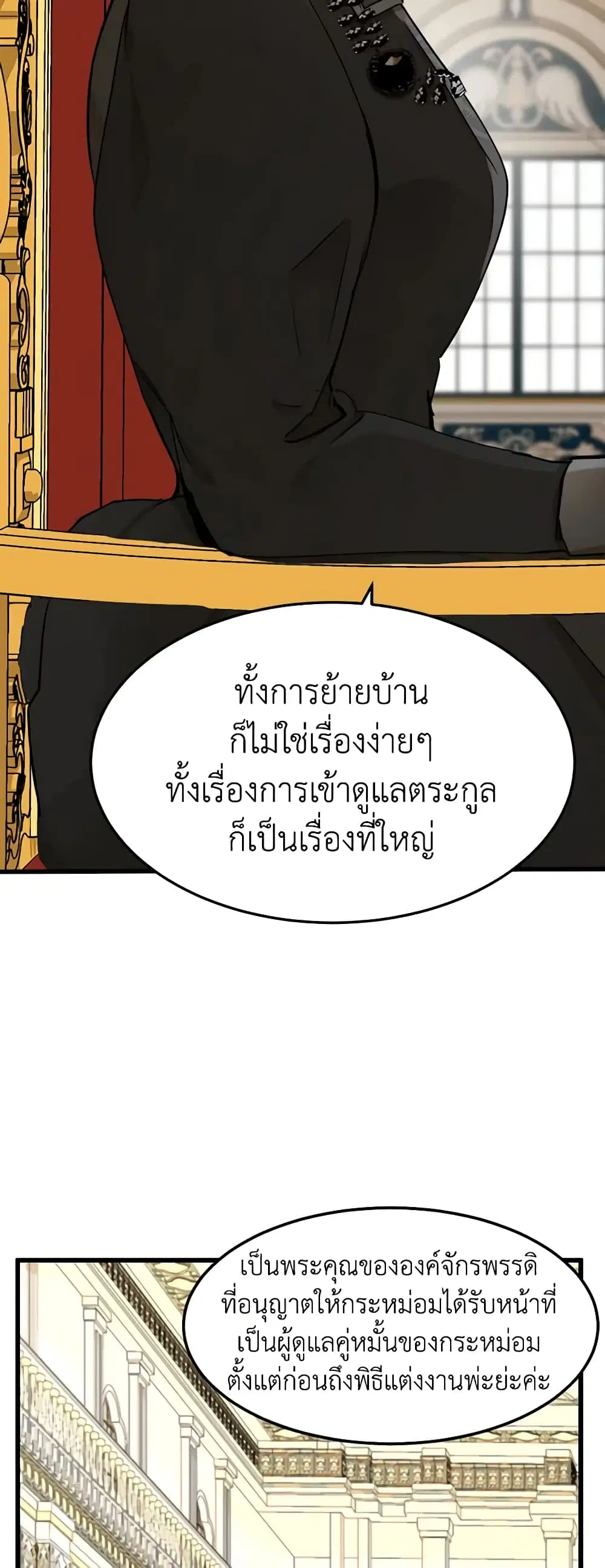 The Villainess Lives Again ตอนที่ 32 หน้า 15