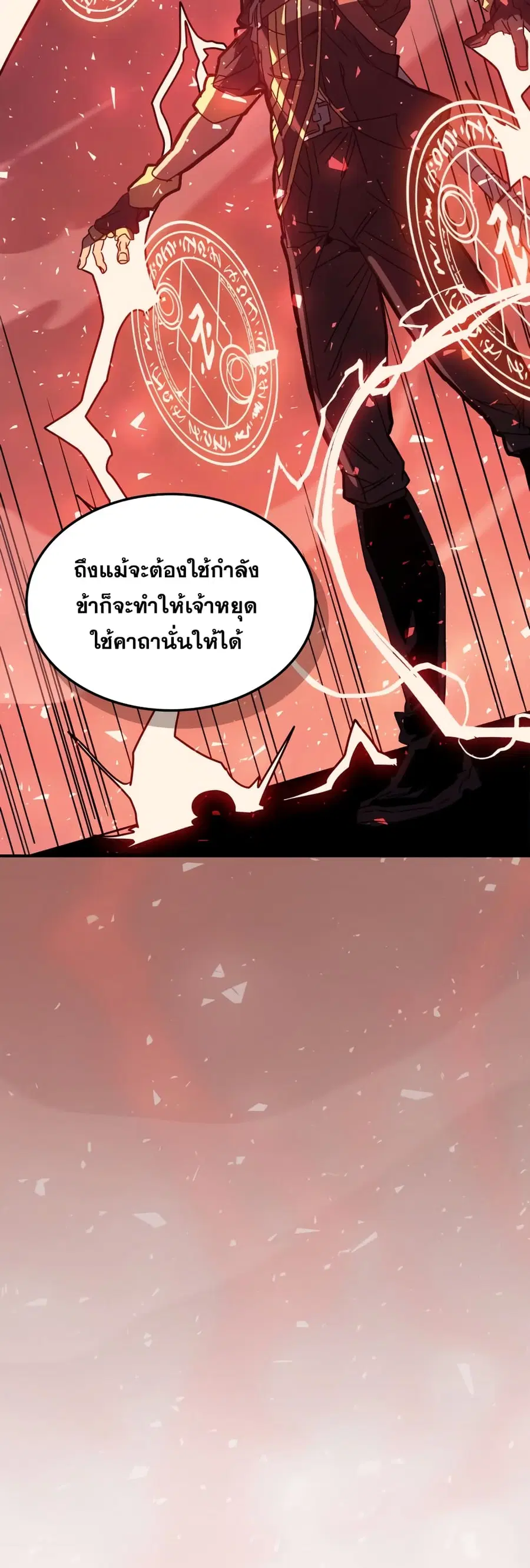 A Returner’s Magic Should Be Special ตอนที่ 159 หน้า 26