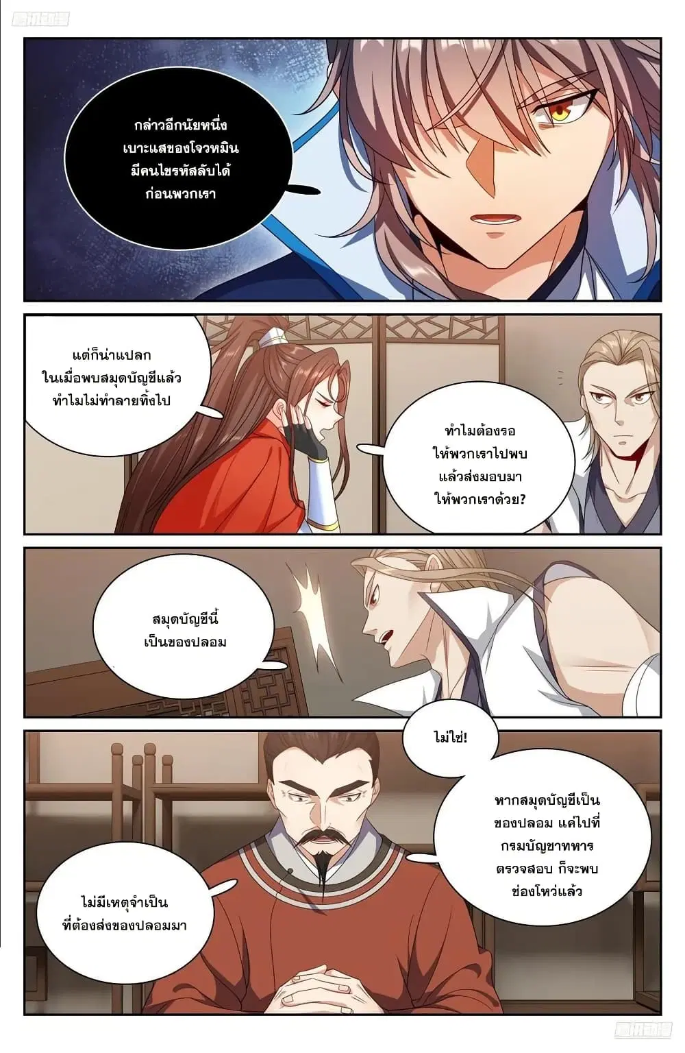 Nightwatcher ตอนที่ 257 หน้า 11