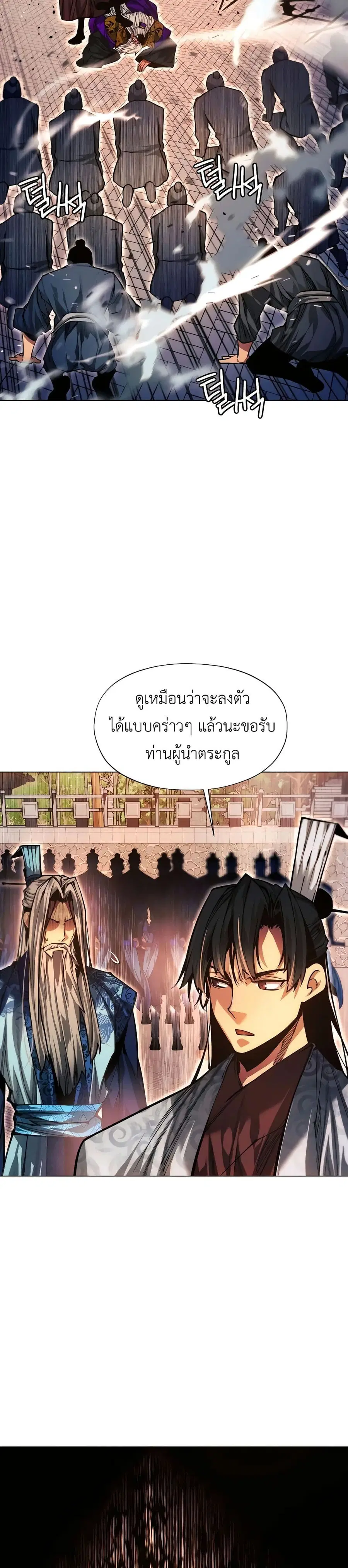 A Modern Man Who Got Transmigrated Into the Murim World ตอนที่ 92 หน้า 6