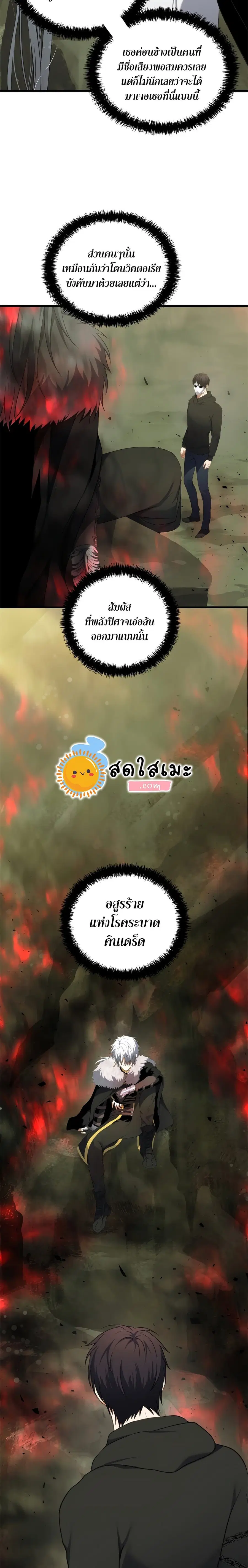 Ranker Who Lives A Second Time ตอนที่ 106 หน้า 15