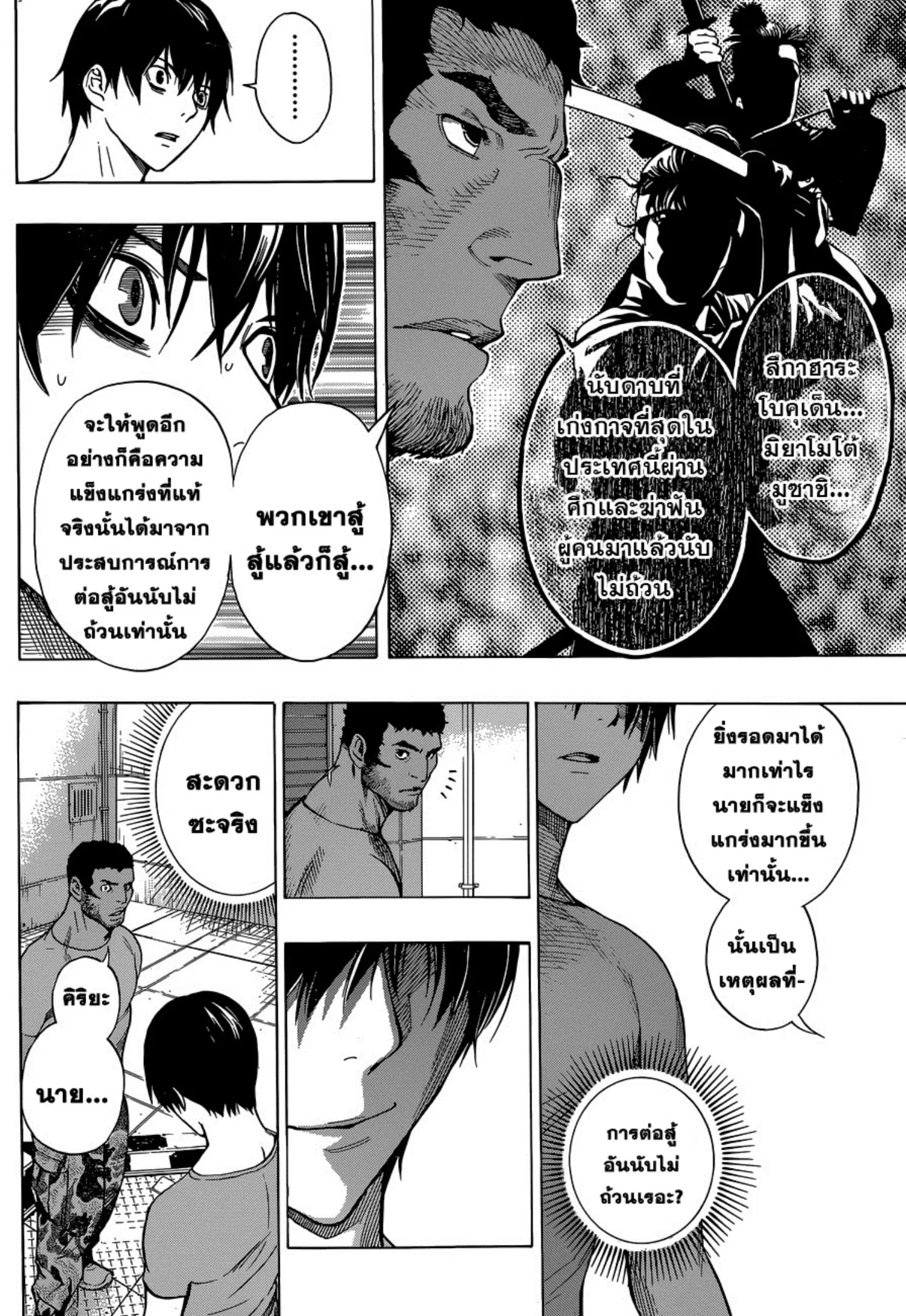 All You Need Is Kill ตอนที่ 2 หน้า 28