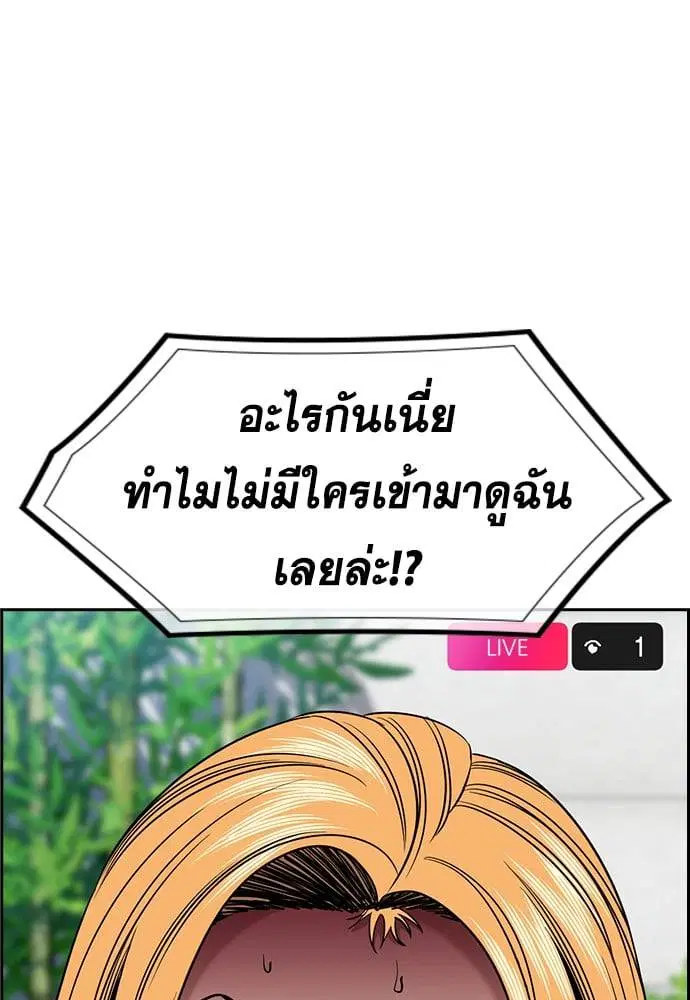True Education ตอนที่ 154 หน้า 88