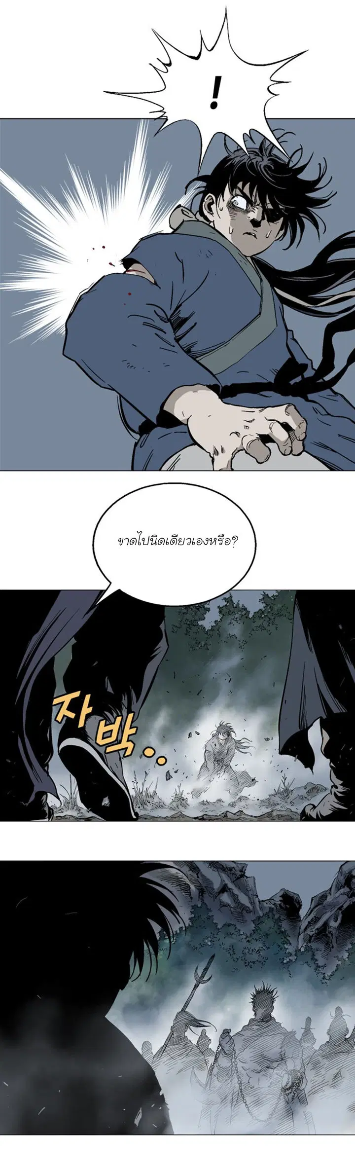 Gosu ตอนที่ 98 หน้า 20
