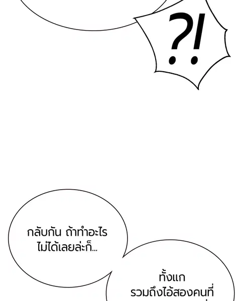 Jungle Juice ตอนที่ 8 หน้า 154