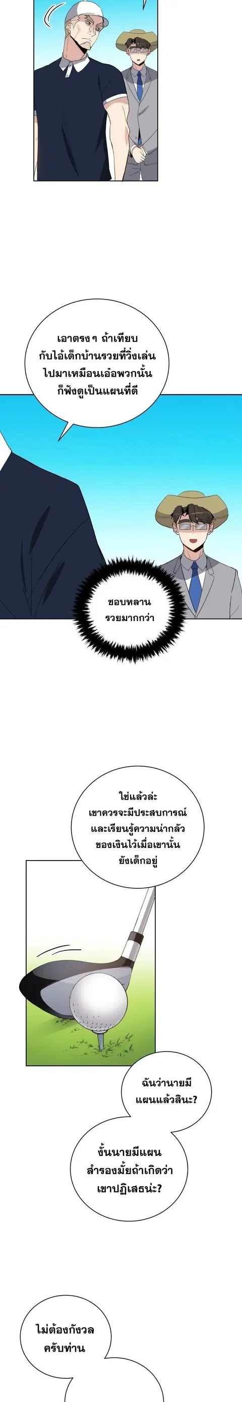 The Descent of the Demonic Master ตอนที่ 60 หน้า 12