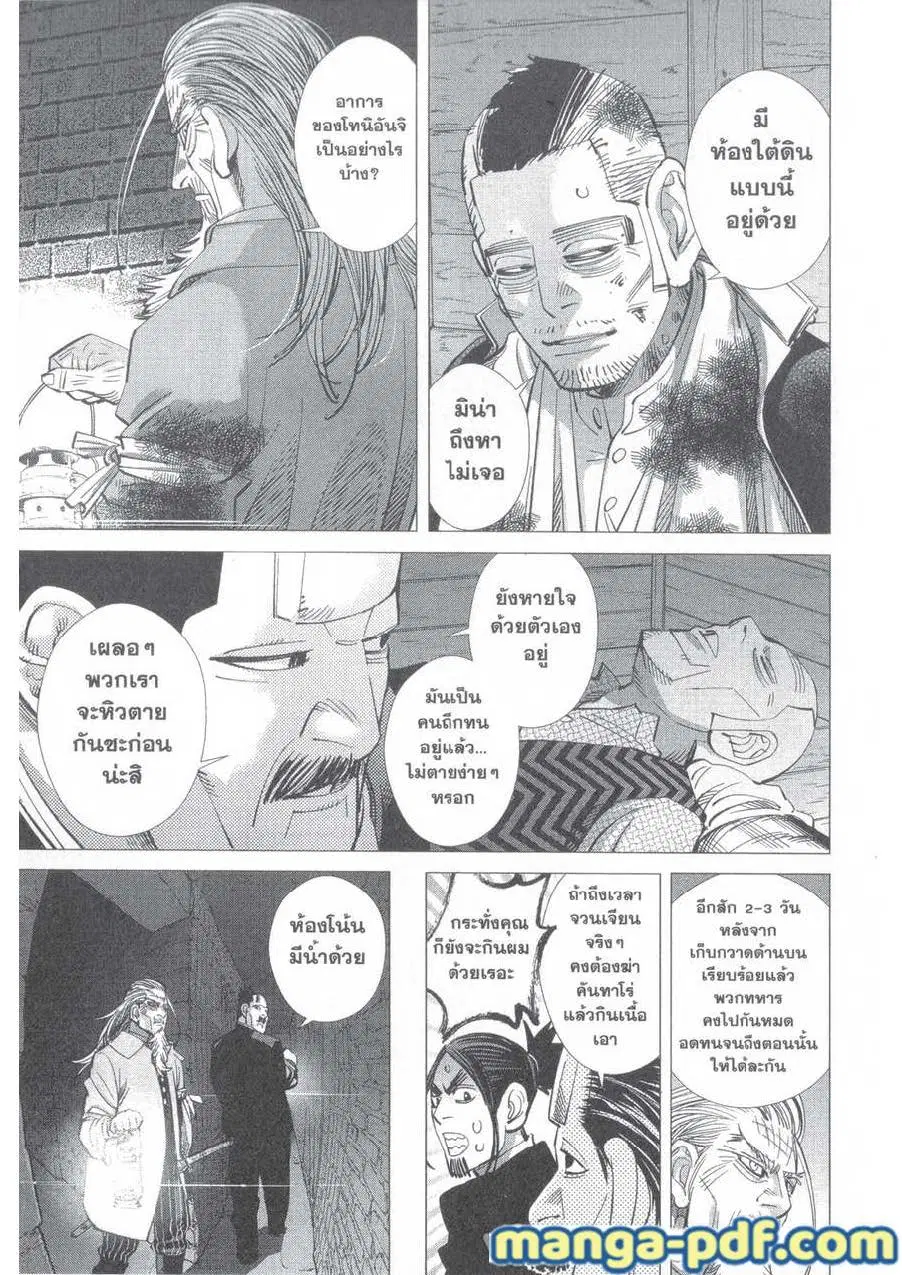 Golden Kamuy ตอนที่ 139 หน้า 3