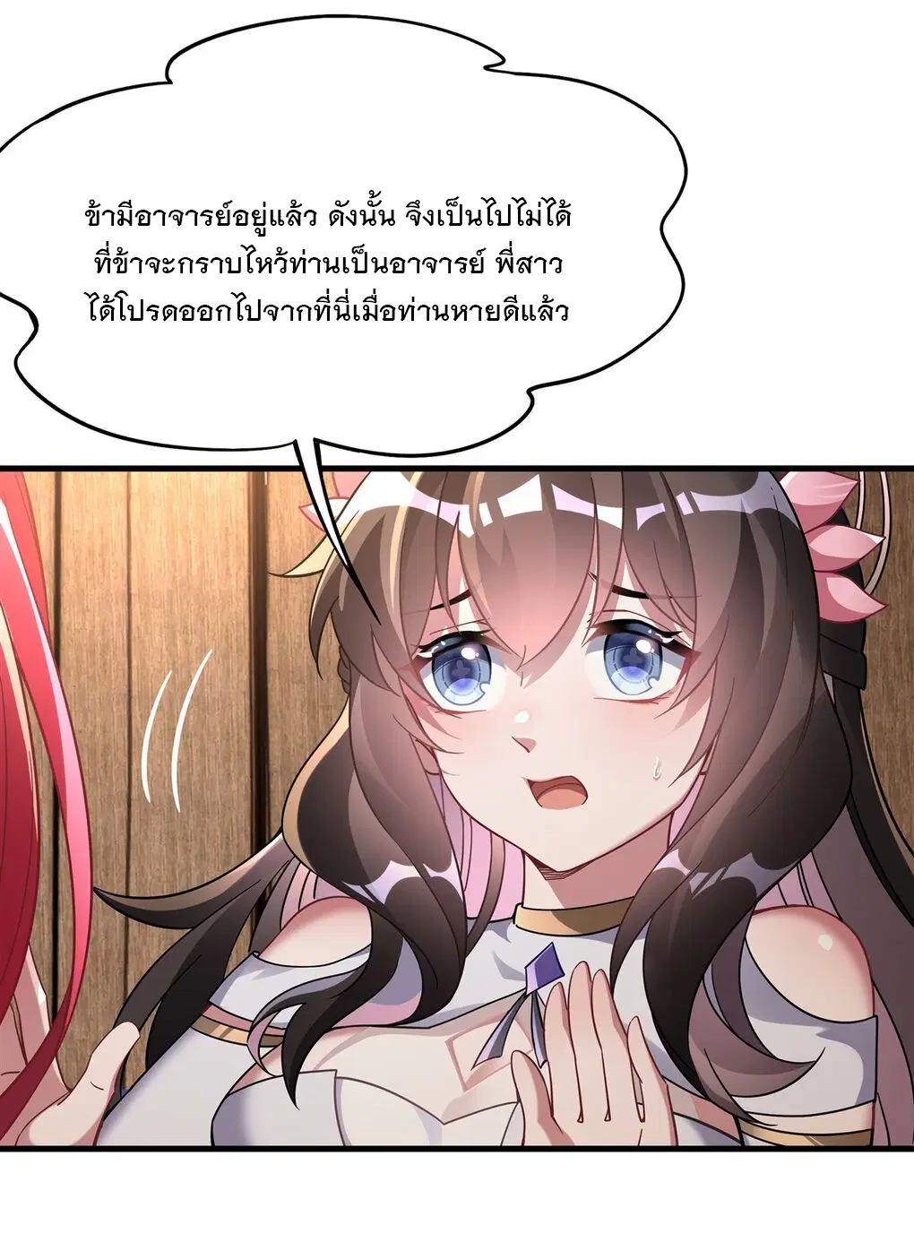 My Female Disciples are all Future Masters of the Heavens ตอนที่ 132 หน้า 4