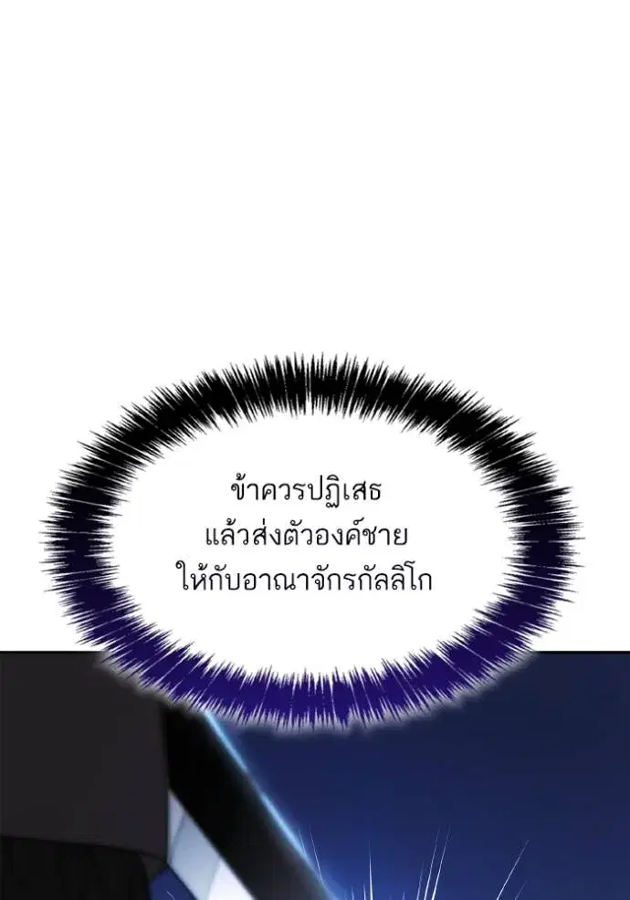 I Am the Queen in This Life ตอนที่ 121 หน้า 107