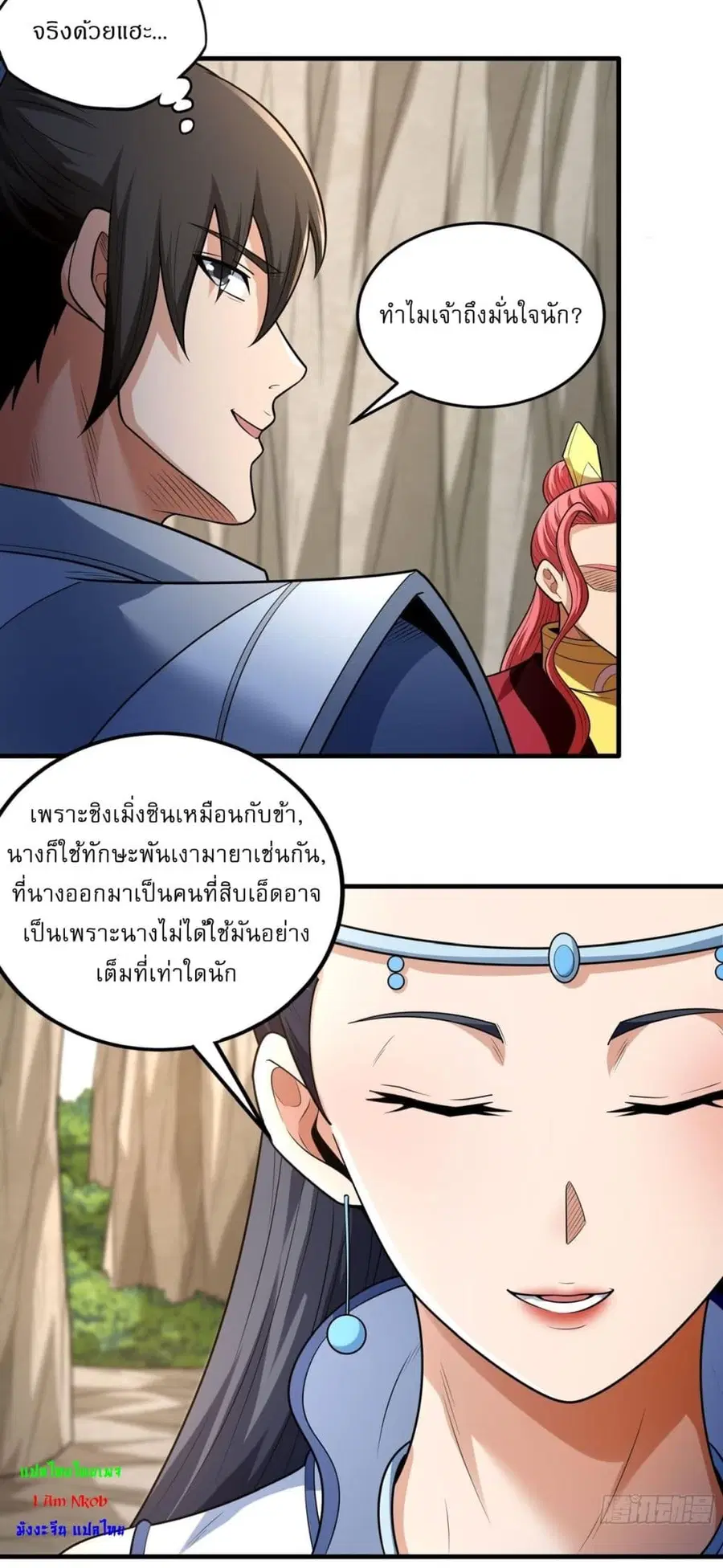 God of Martial Arts ตอนที่ 771 หน้า 4