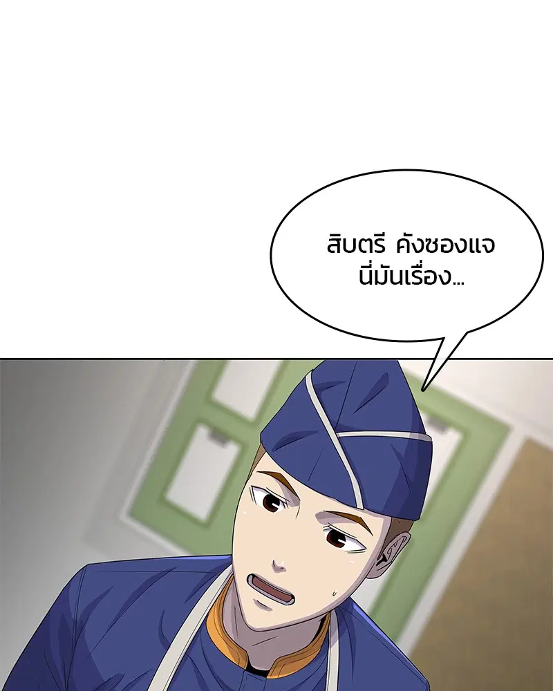 Kitchen Soldier ตอนที่ 114 หน้า 47