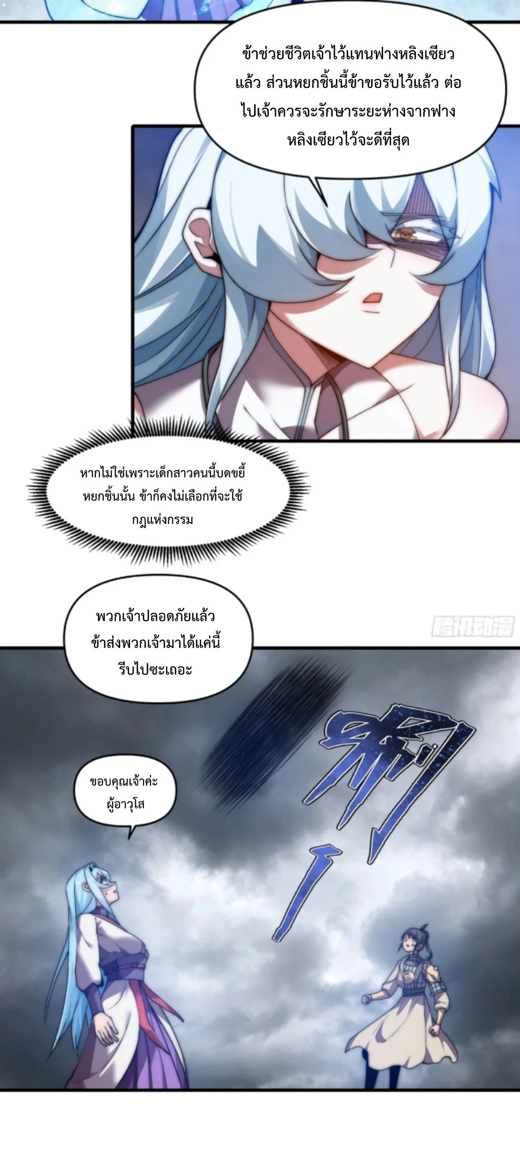 Ten Thousand Years Under Heavenly Tribulation ตอนที่ 16 หน้า 18