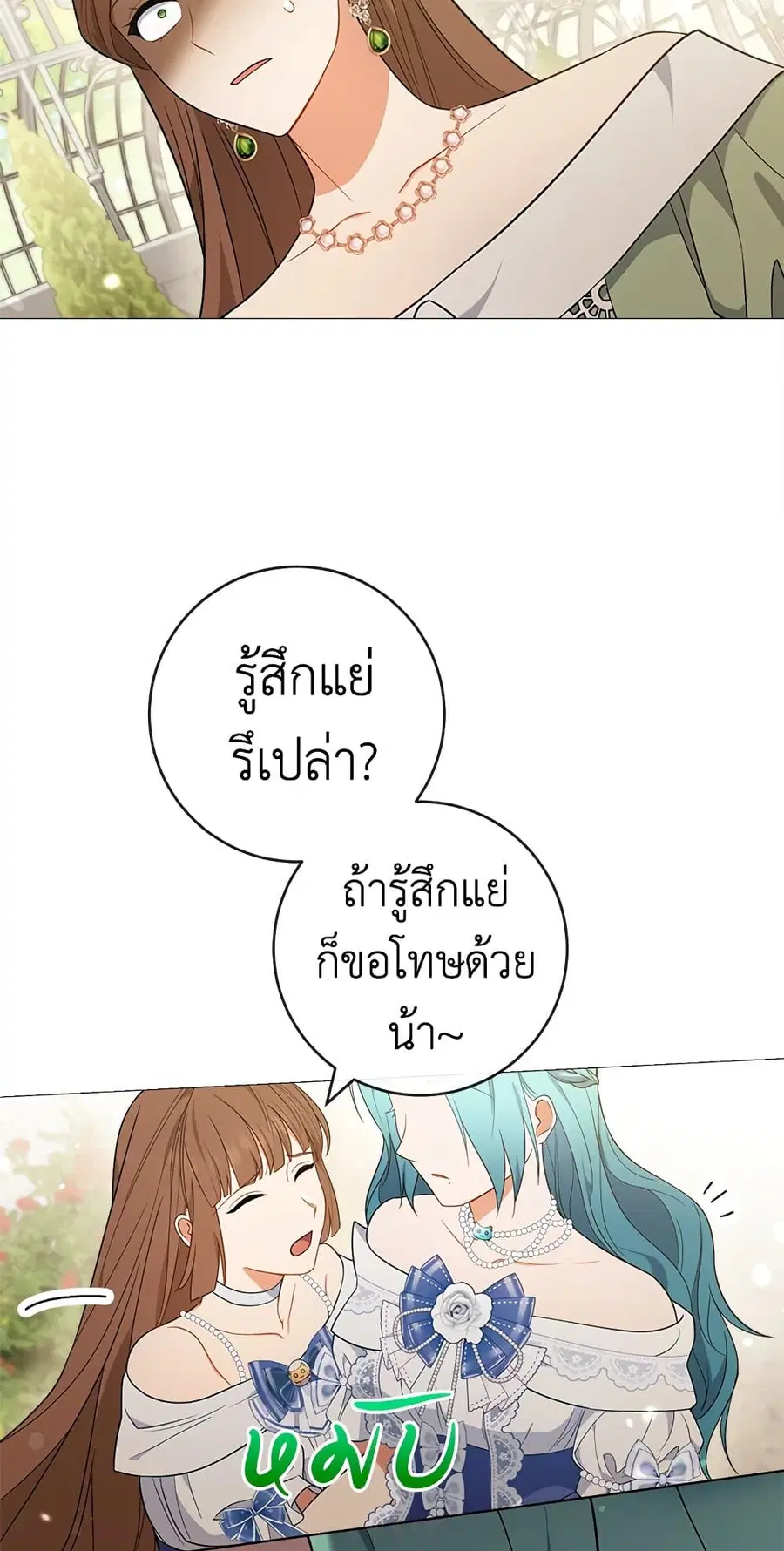 The Young Lady Is a Royal Chef ตอนที่ 83 หน้า 41