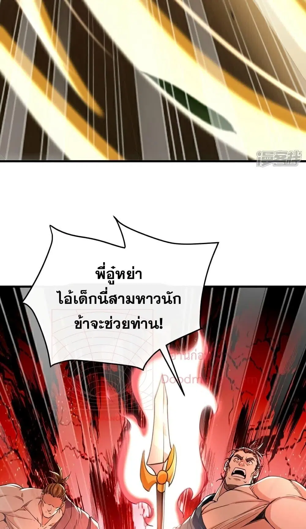 The Ten Great Emperors At The Beginning Are All My Apprentices ตอนที่ 106 หน้า 32