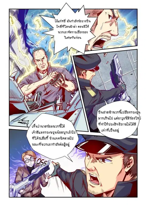 Forty Milleniums Of Cultivation ตอนที่ 110 หน้า 5